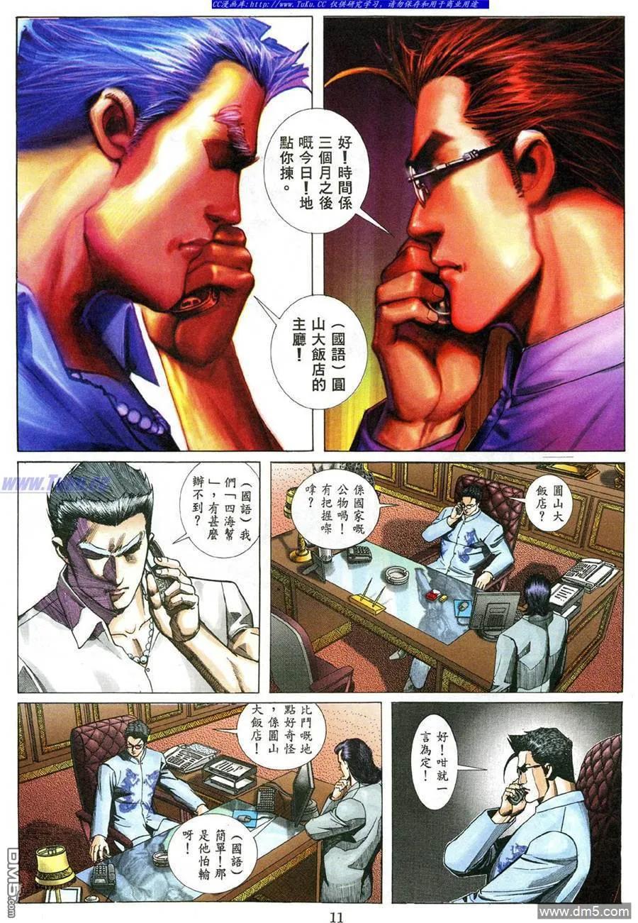 古惑仔 第484回 第6页