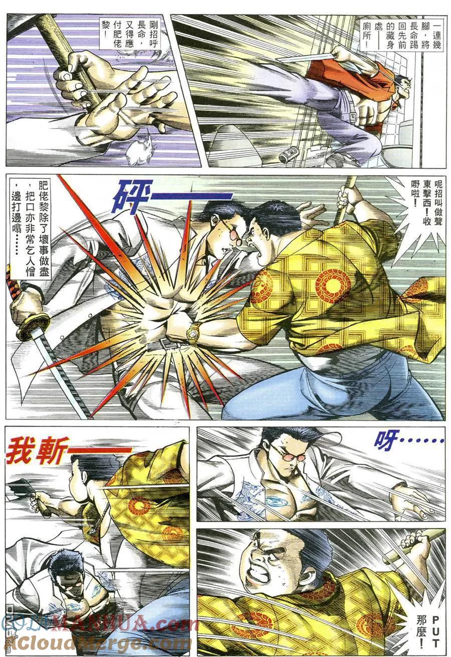 古惑仔 第485回 第15页