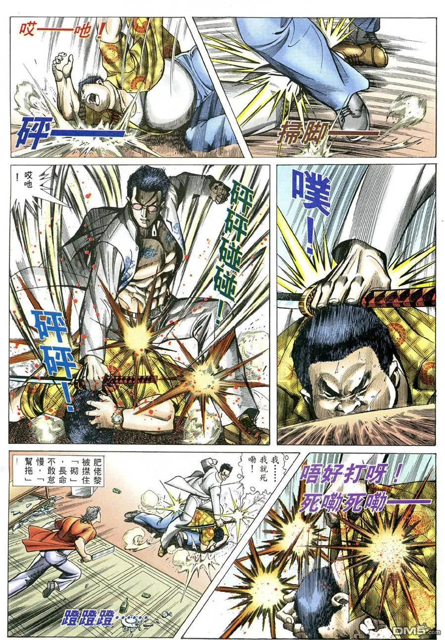 古惑仔 第485回 第16页