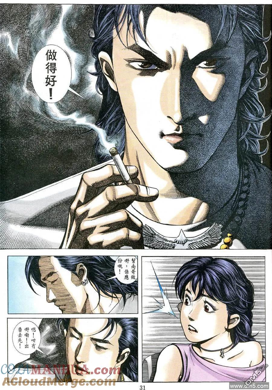 古惑仔 第485回 第25页