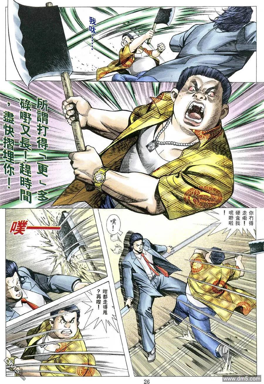 古惑仔 第485回 第20页