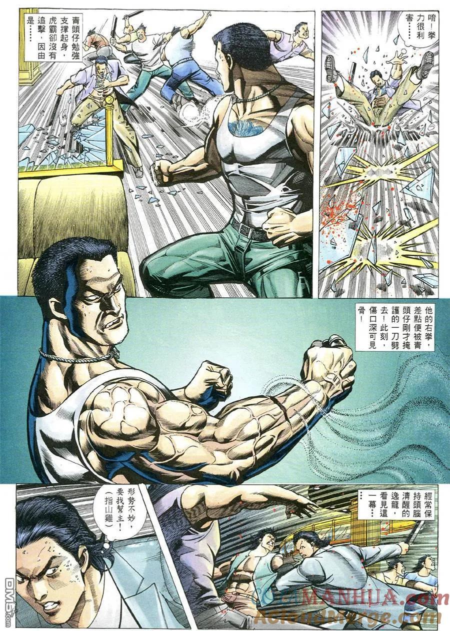 古惑仔 第485回 第13页