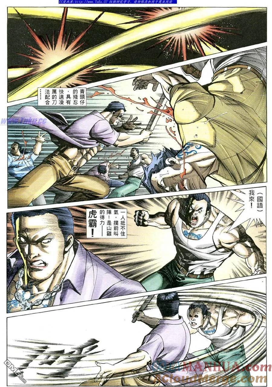 古惑仔 第485回 第11页