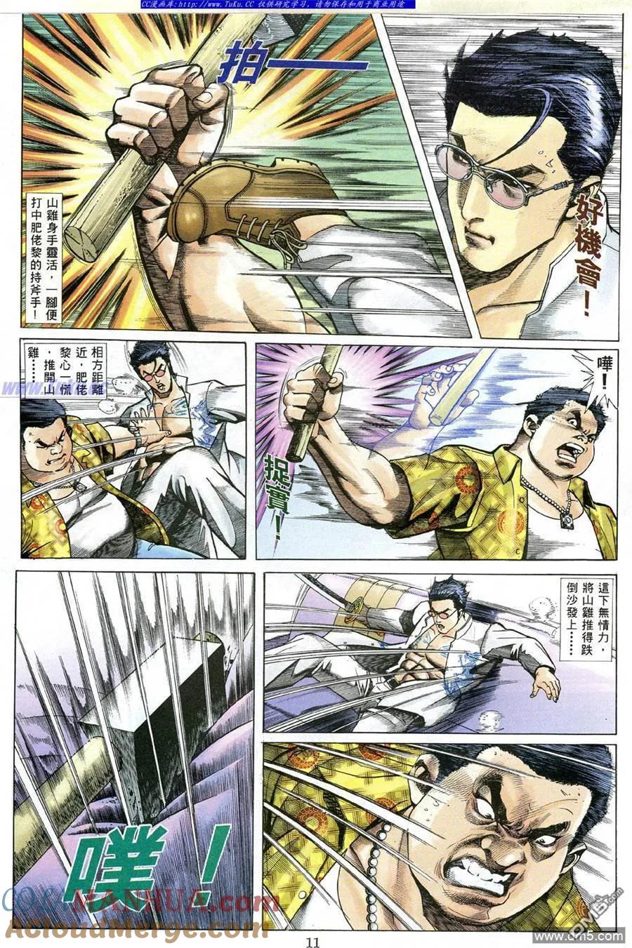 古惑仔 第485回 第7页