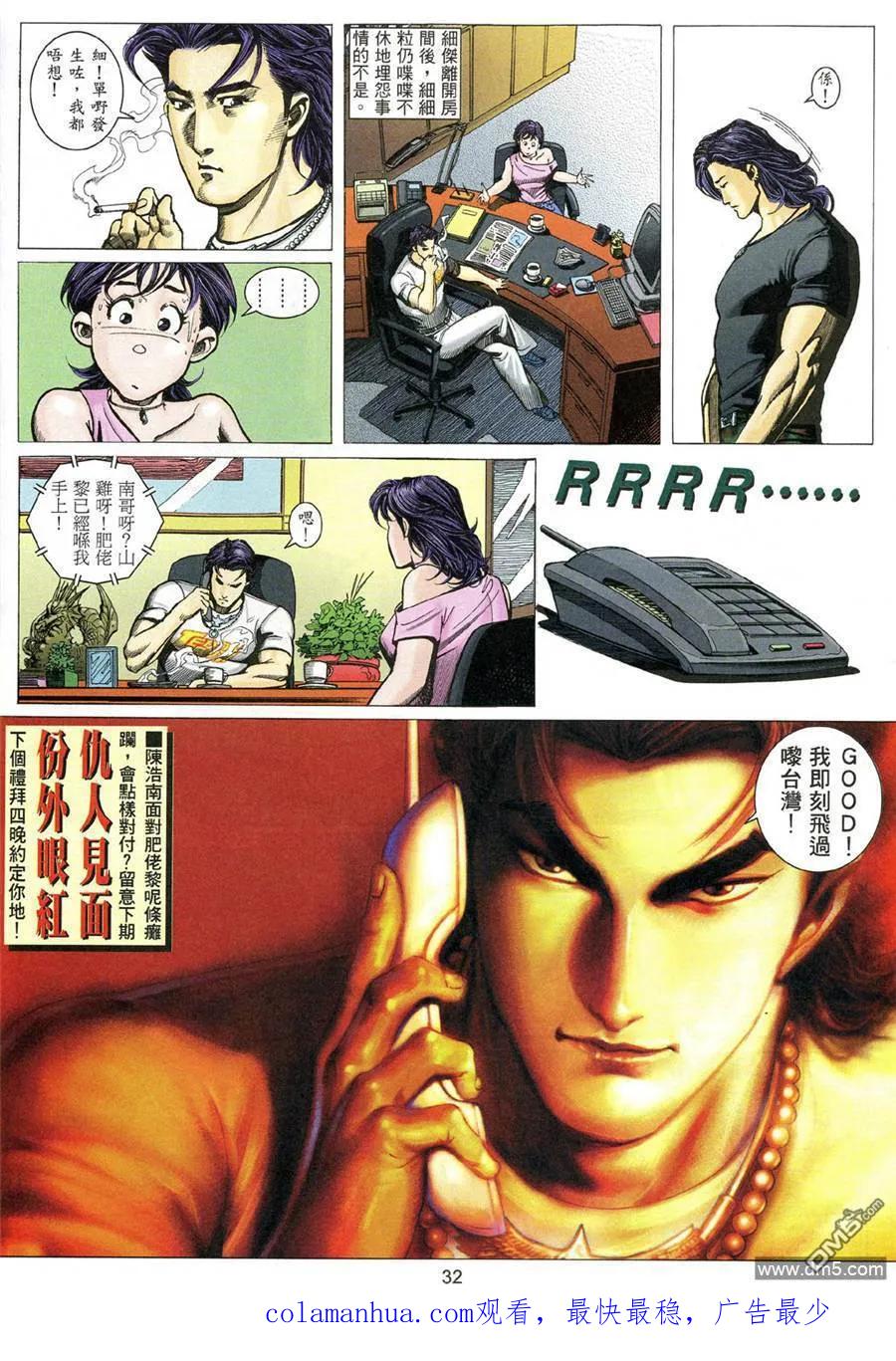 古惑仔 第485回 第26页