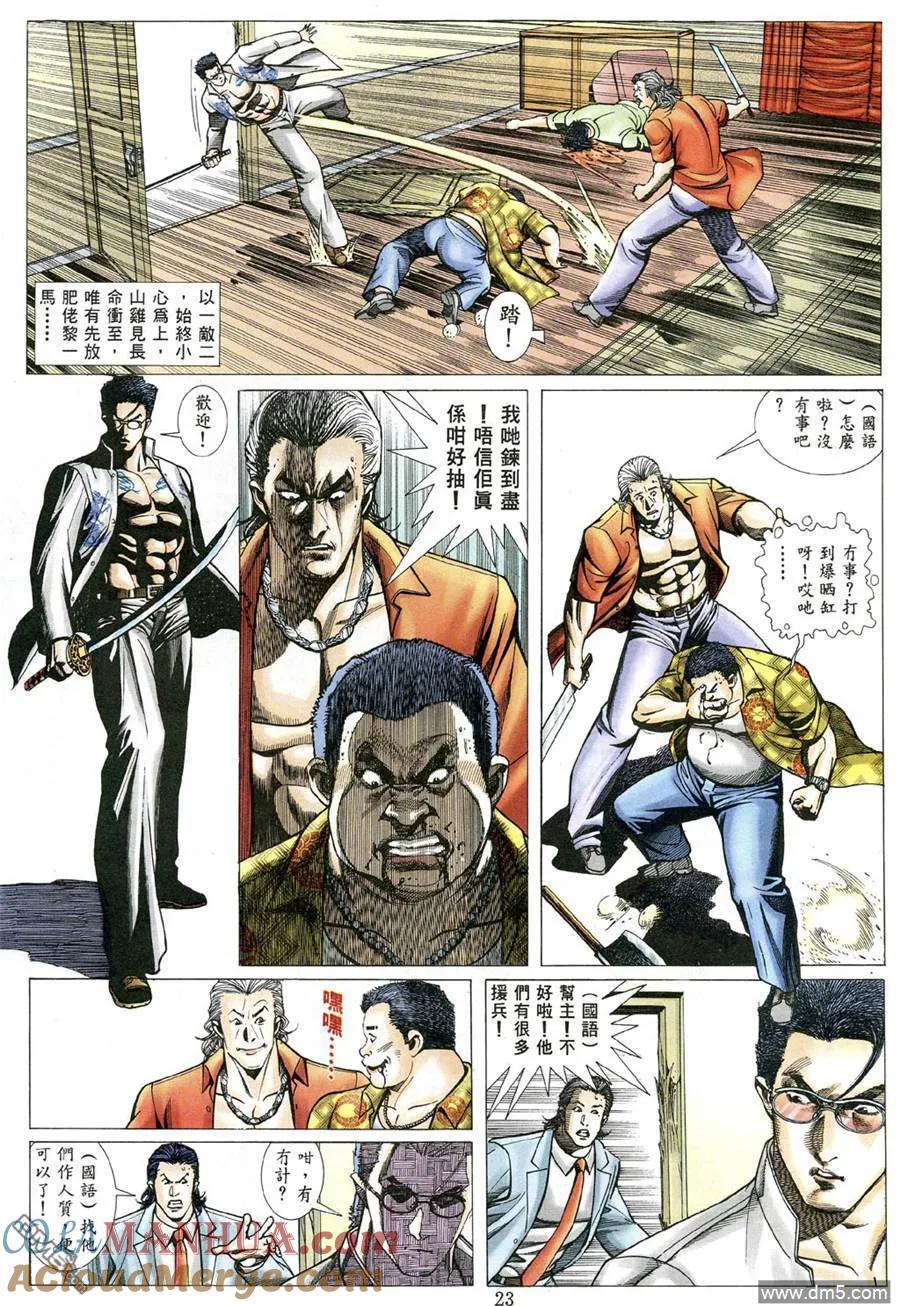 古惑仔 第485回 第17页
