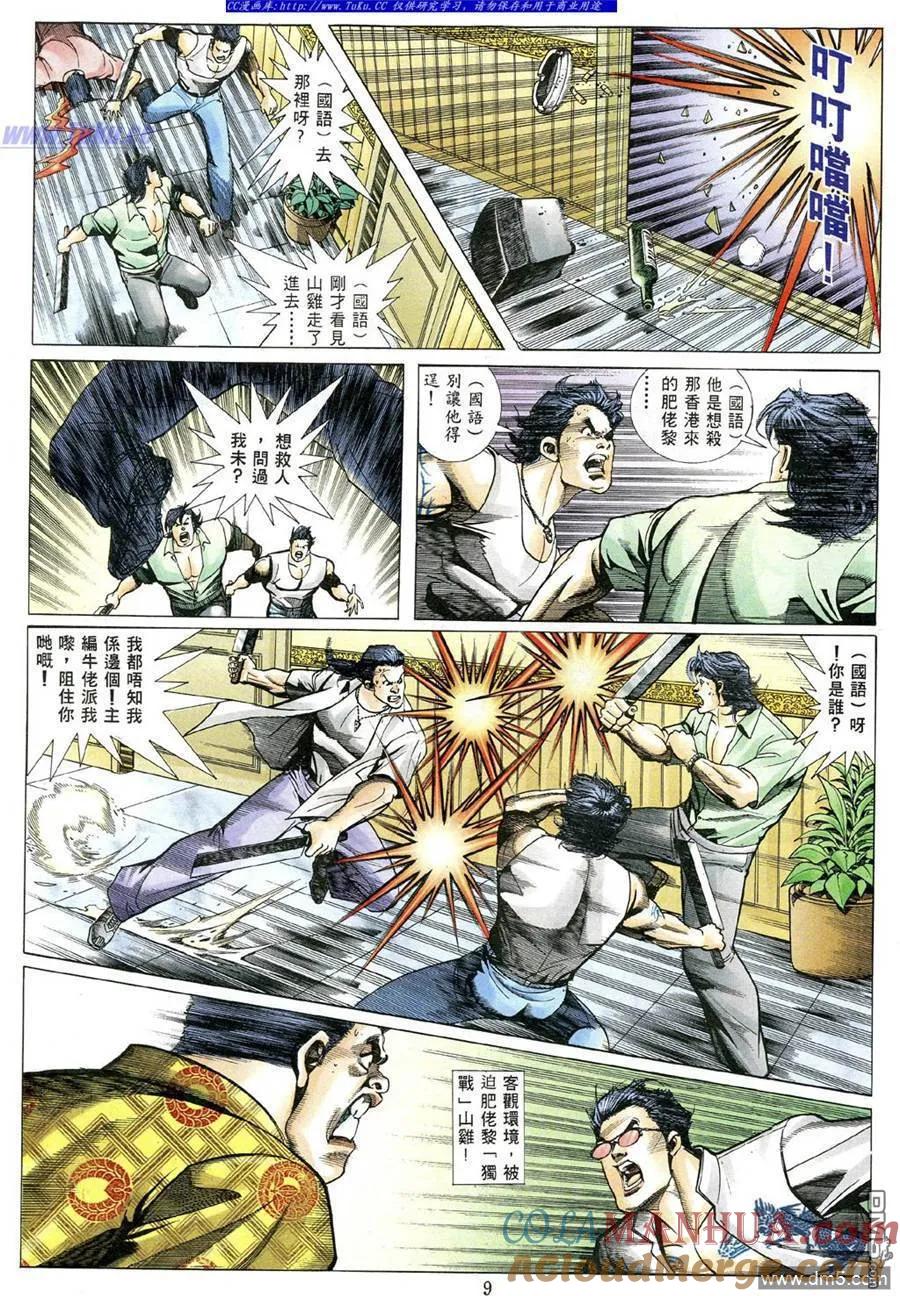 古惑仔 第485回 第5页