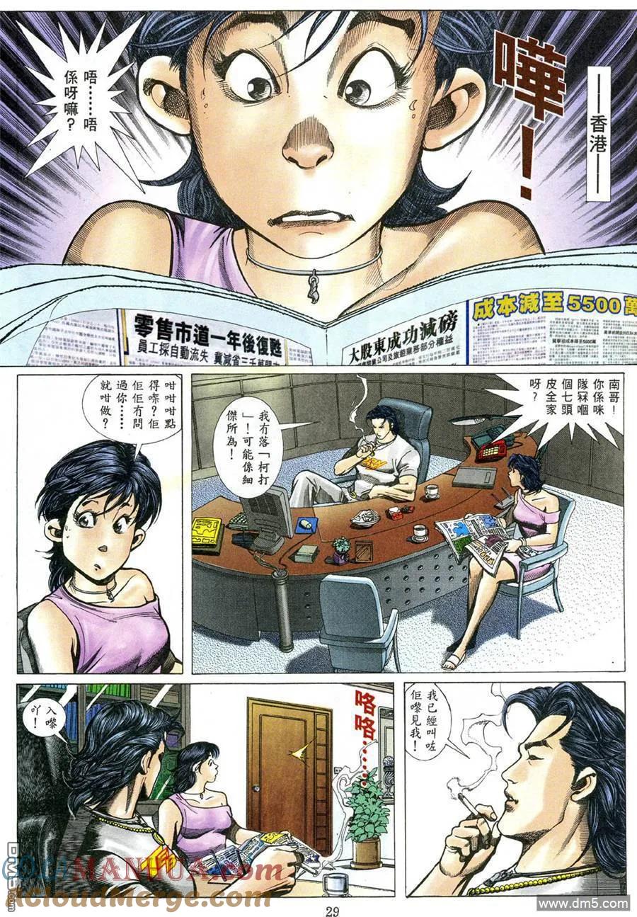 古惑仔 第485回 第23页