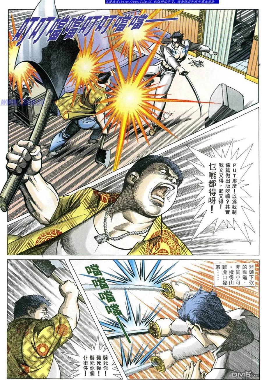 古惑仔 第485回 第6页
