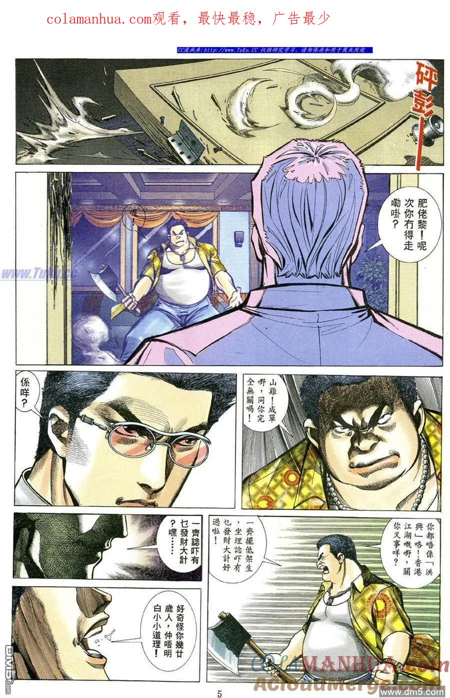 古惑仔 第485回 第1页