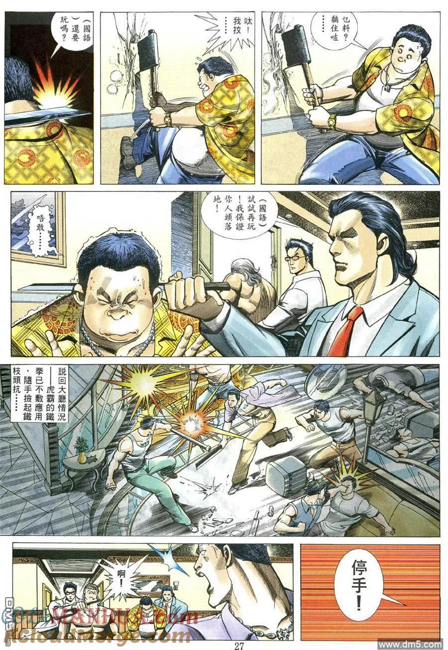 古惑仔 第485回 第21页