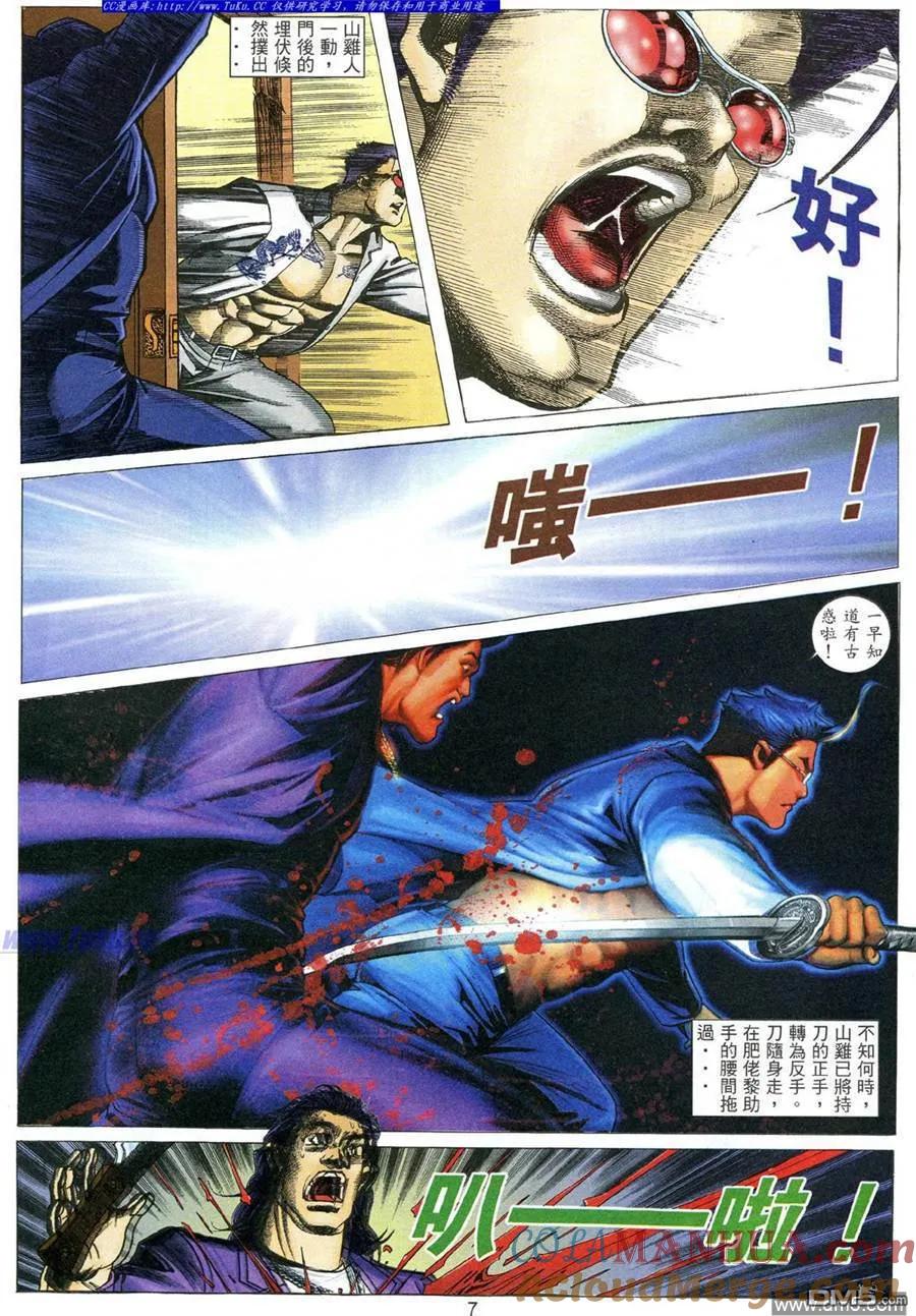 古惑仔 第485回 第3页