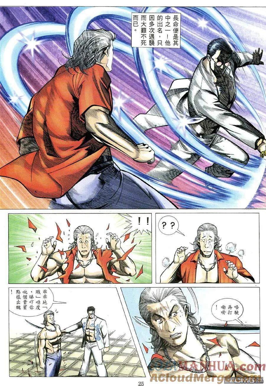 古惑仔 第485回 第19页