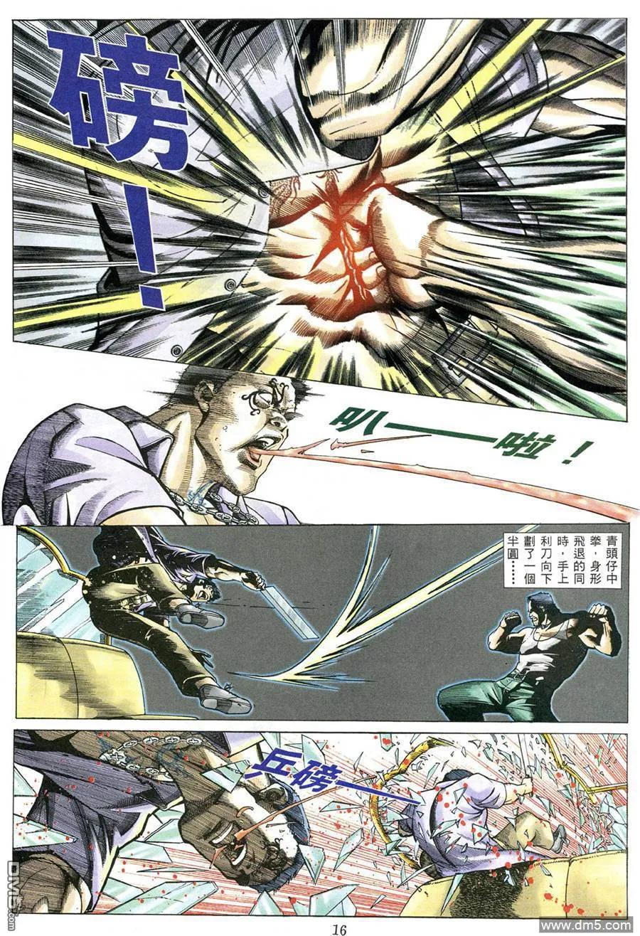 古惑仔 第485回 第12页