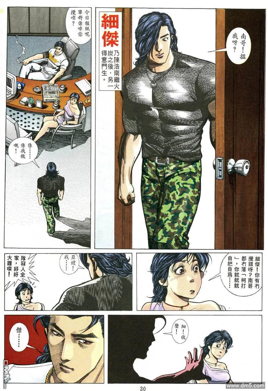 古惑仔 第485回 第24页