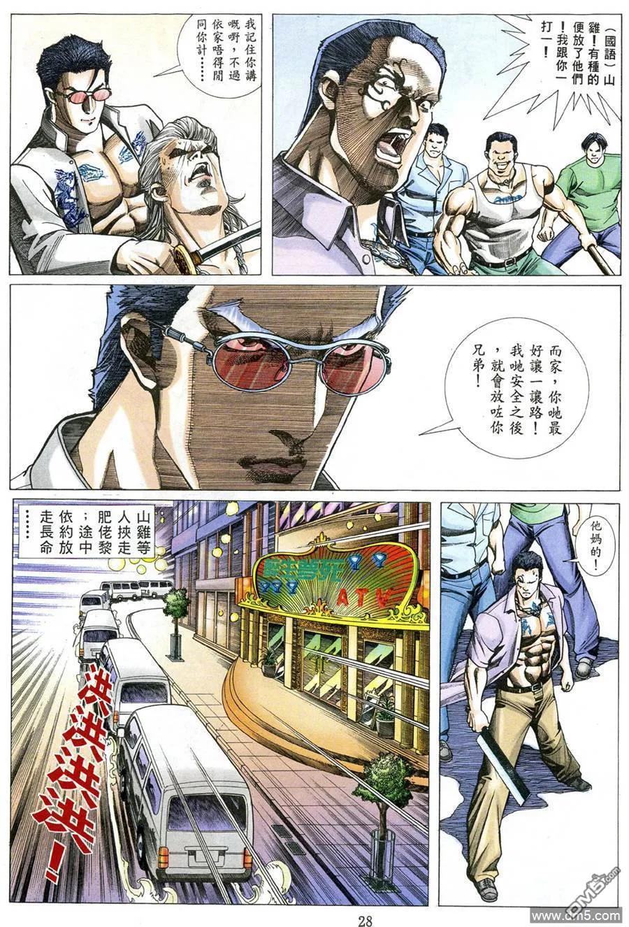 古惑仔 第485回 第22页