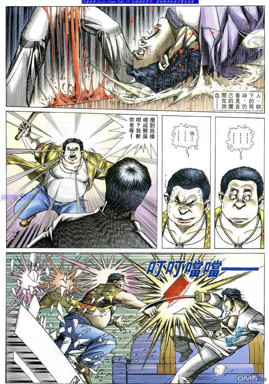 古惑仔 第485回 第4页