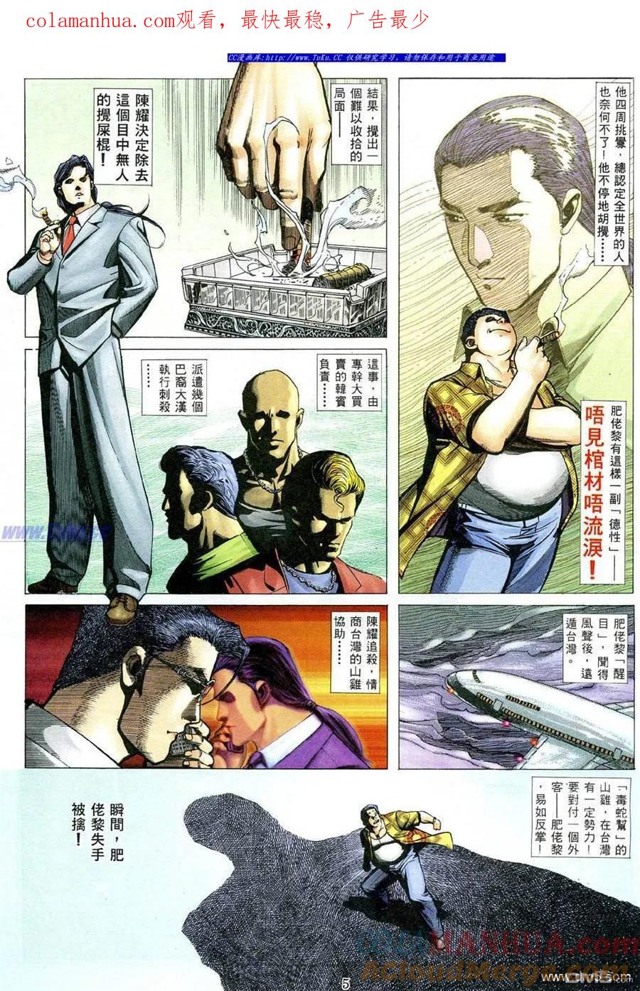 古惑仔 第486回 第1页
