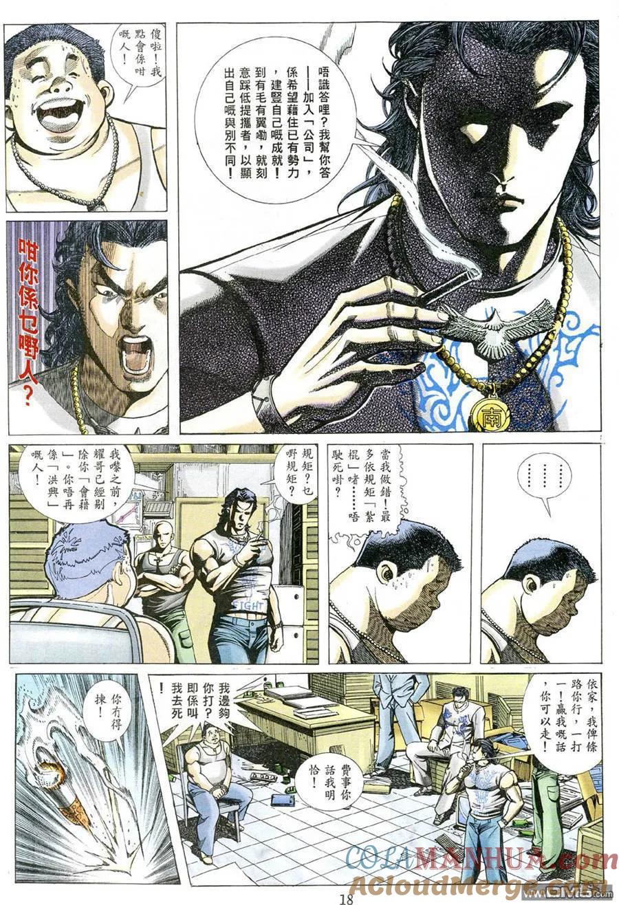 古惑仔 第486回 第13页