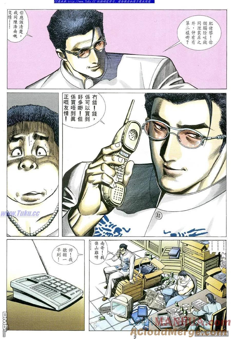 古惑仔 第486回 第5页