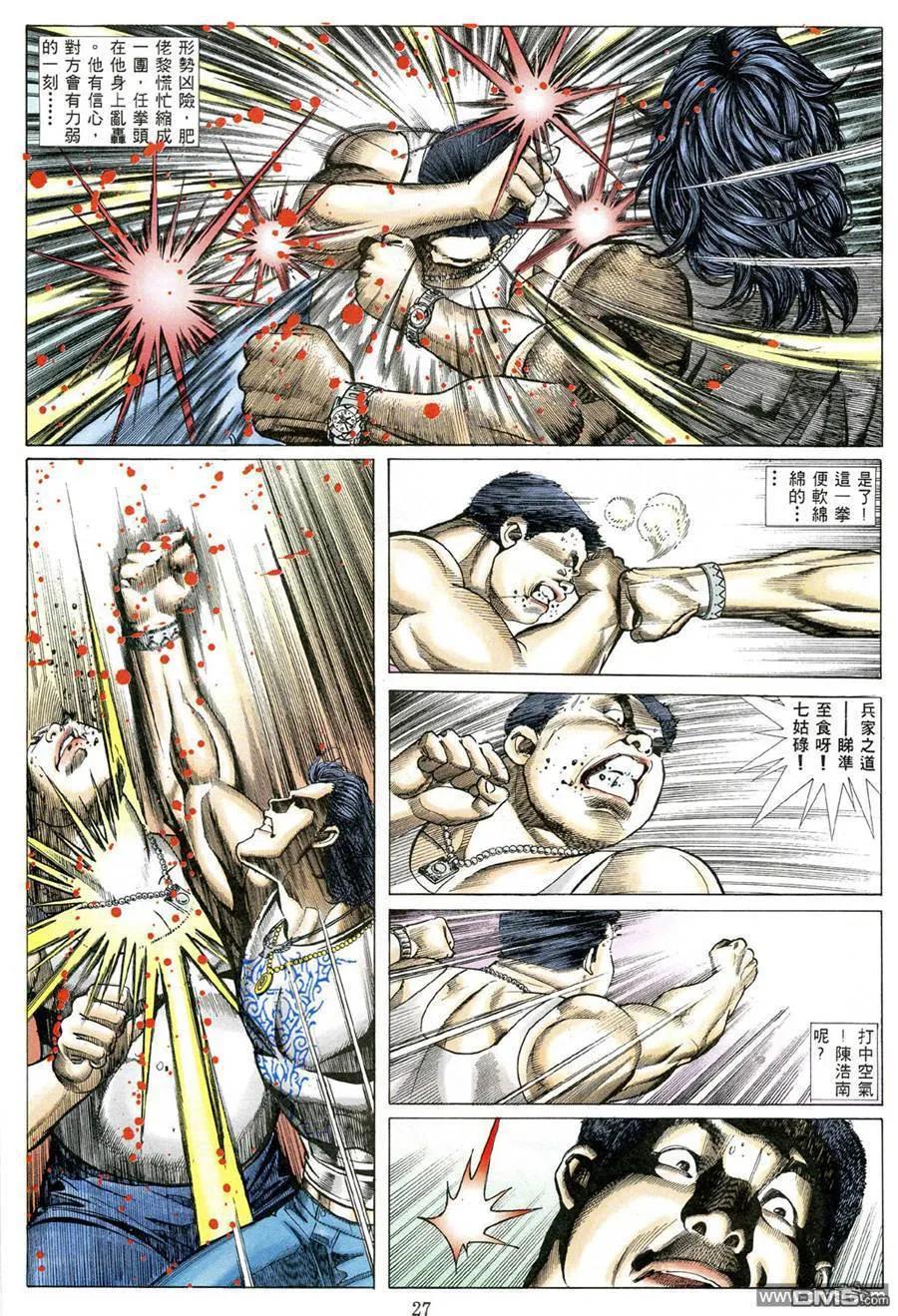 古惑仔 第486回 第20页