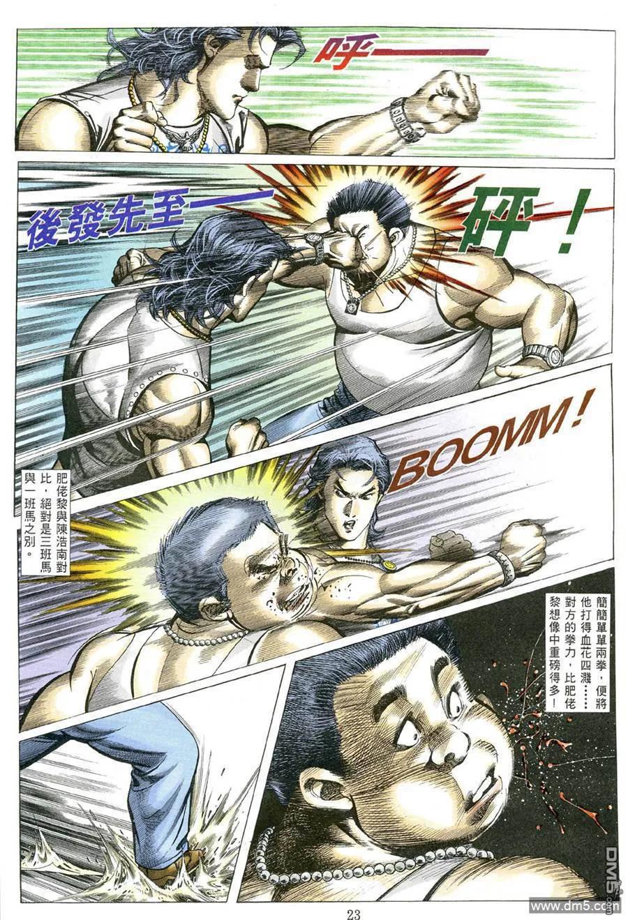 古惑仔 第486回 第16页