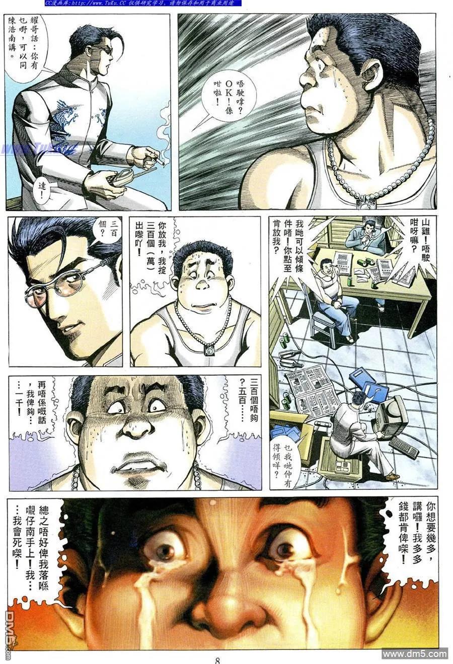 古惑仔 第486回 第4页