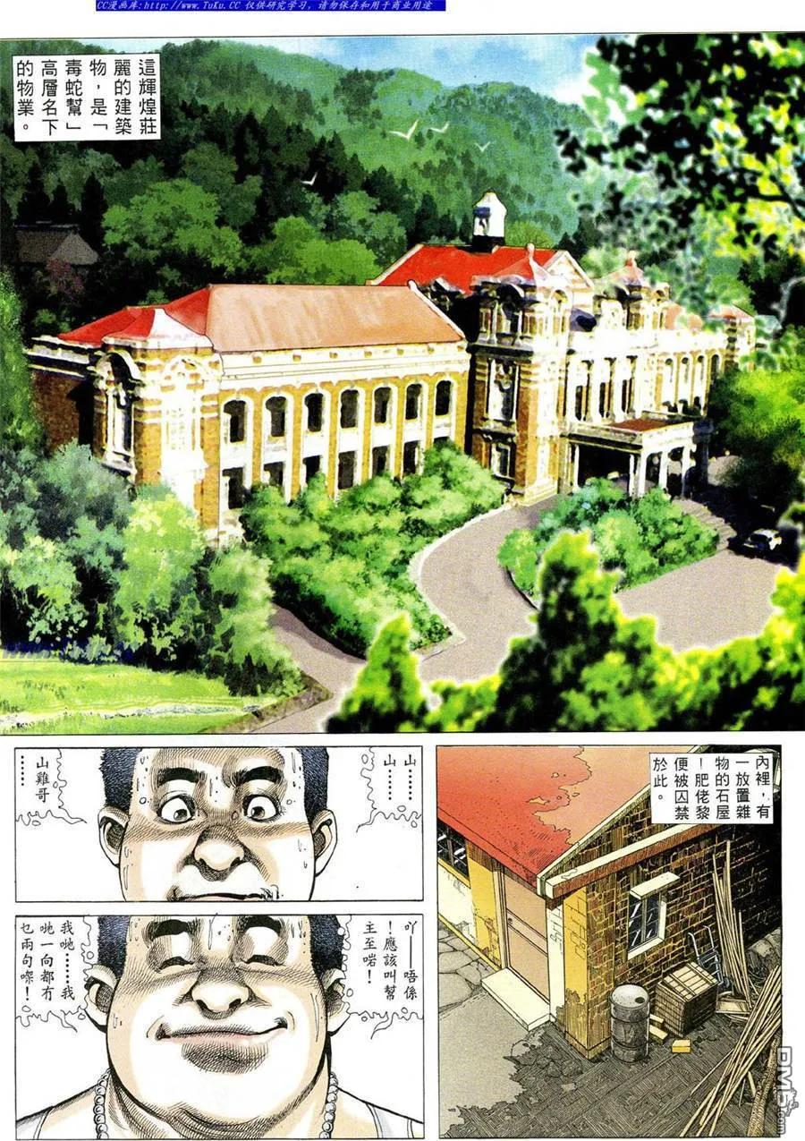 古惑仔 第486回 第2页