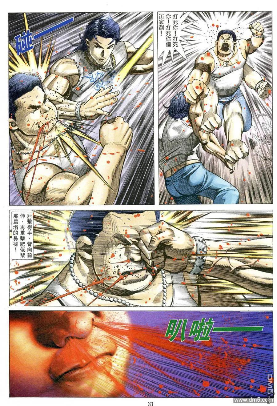 古惑仔 第486回 第24页