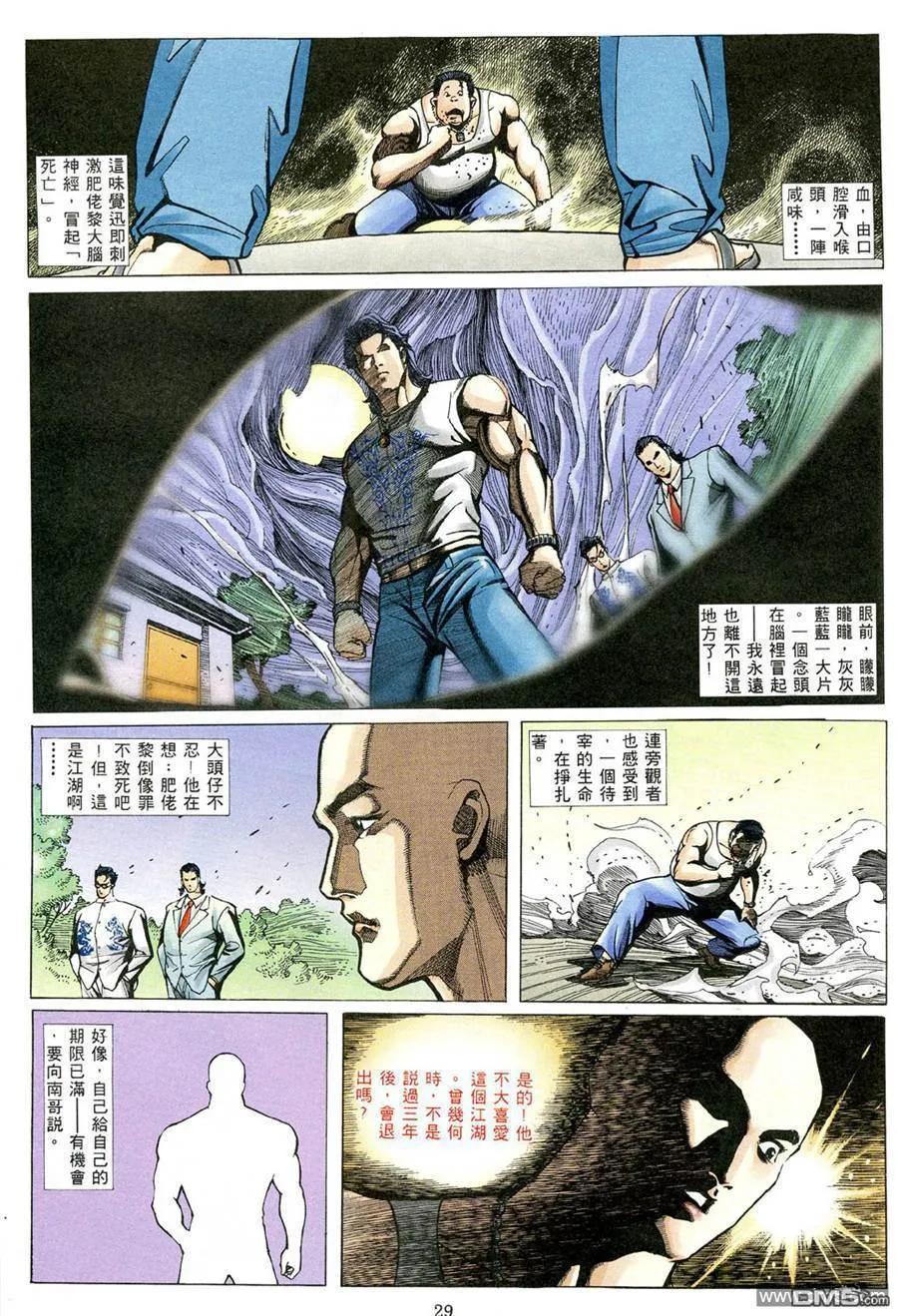 古惑仔 第486回 第22页