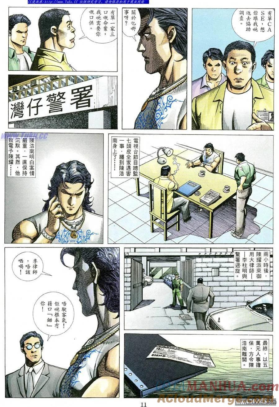 古惑仔 第486回 第7页