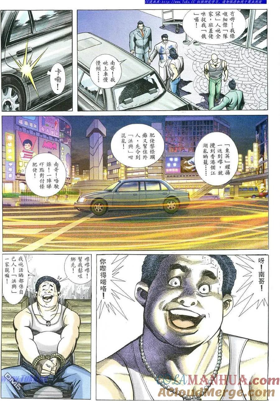 古惑仔 第486回 第11页