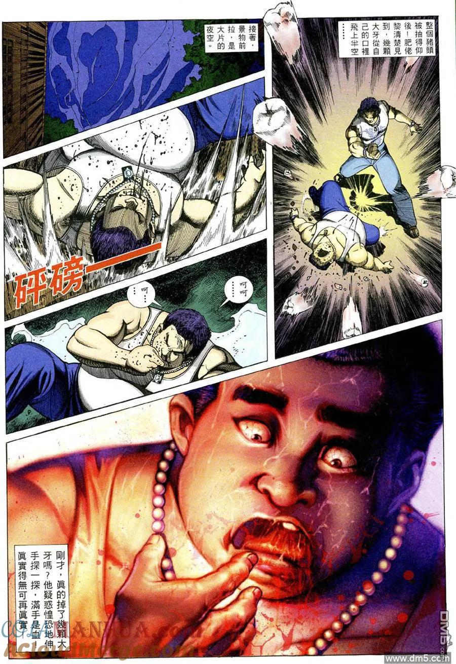 古惑仔 第486回 第21页