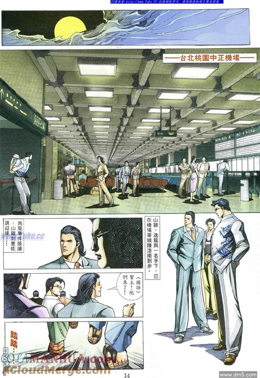 古惑仔 第486回 第9页