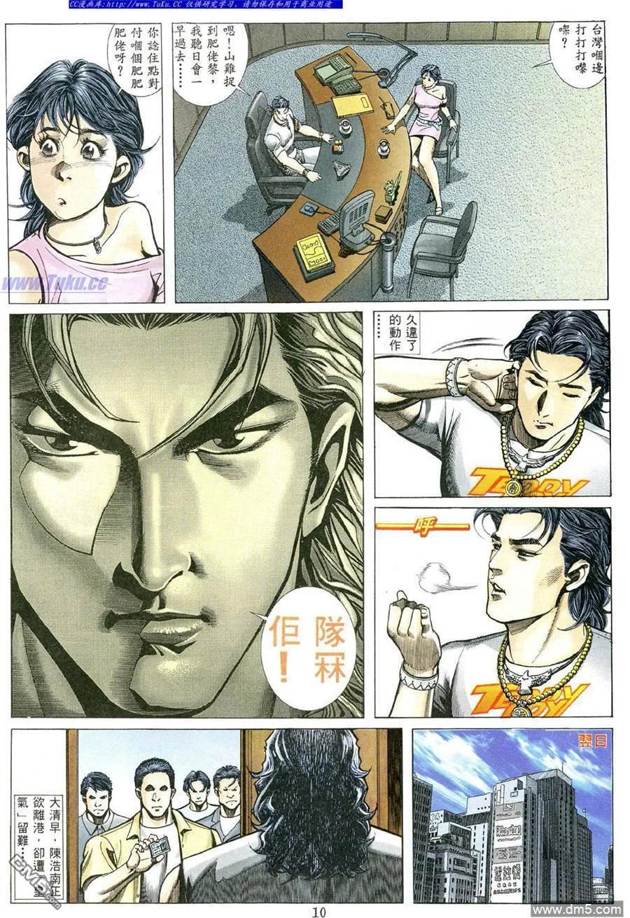 古惑仔 第486回 第6页