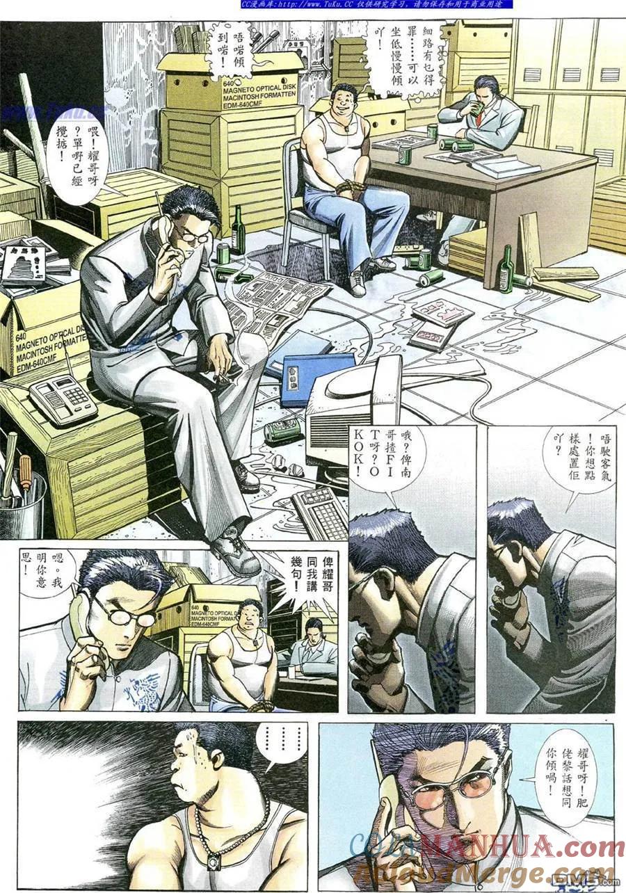 古惑仔 第486回 第3页