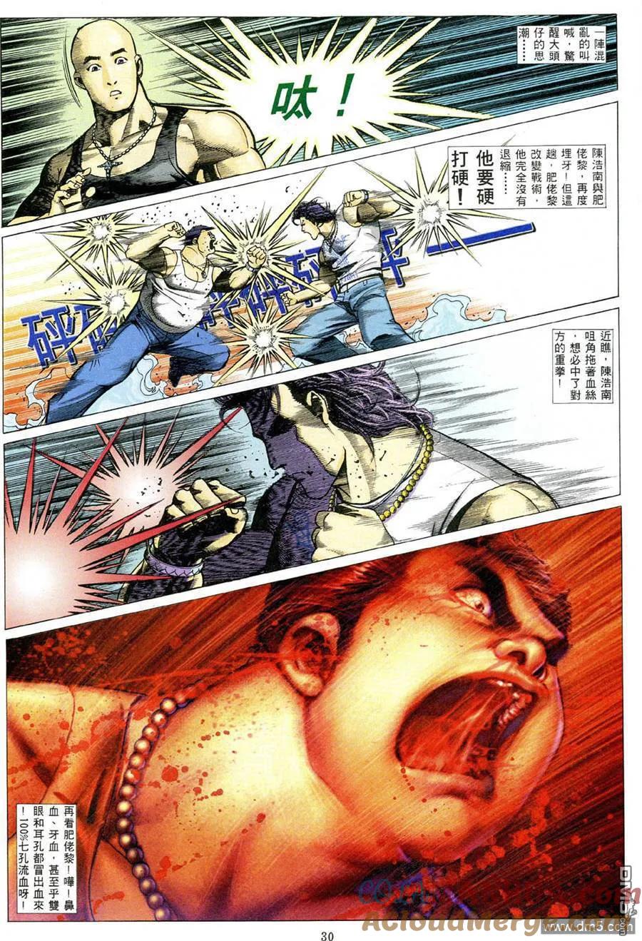 古惑仔 第486回 第23页