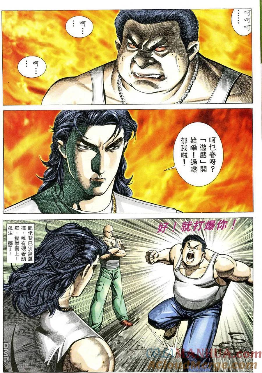 古惑仔 第486回 第15页