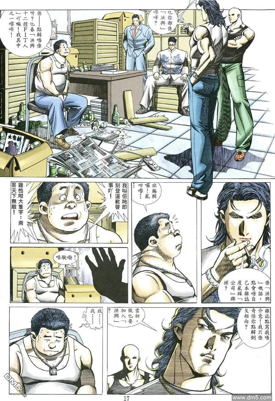 古惑仔 第486回 第12页