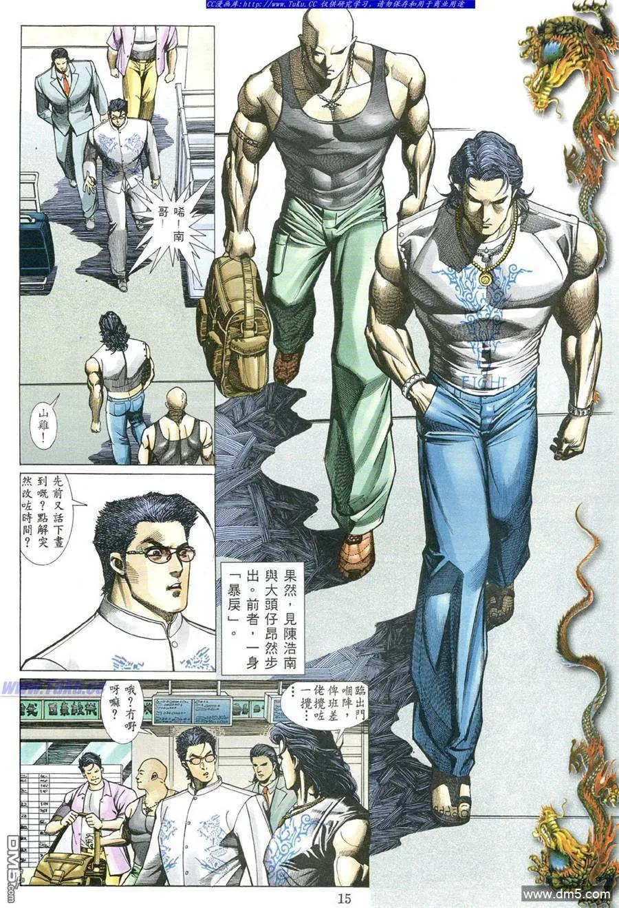 古惑仔 第486回 第10页