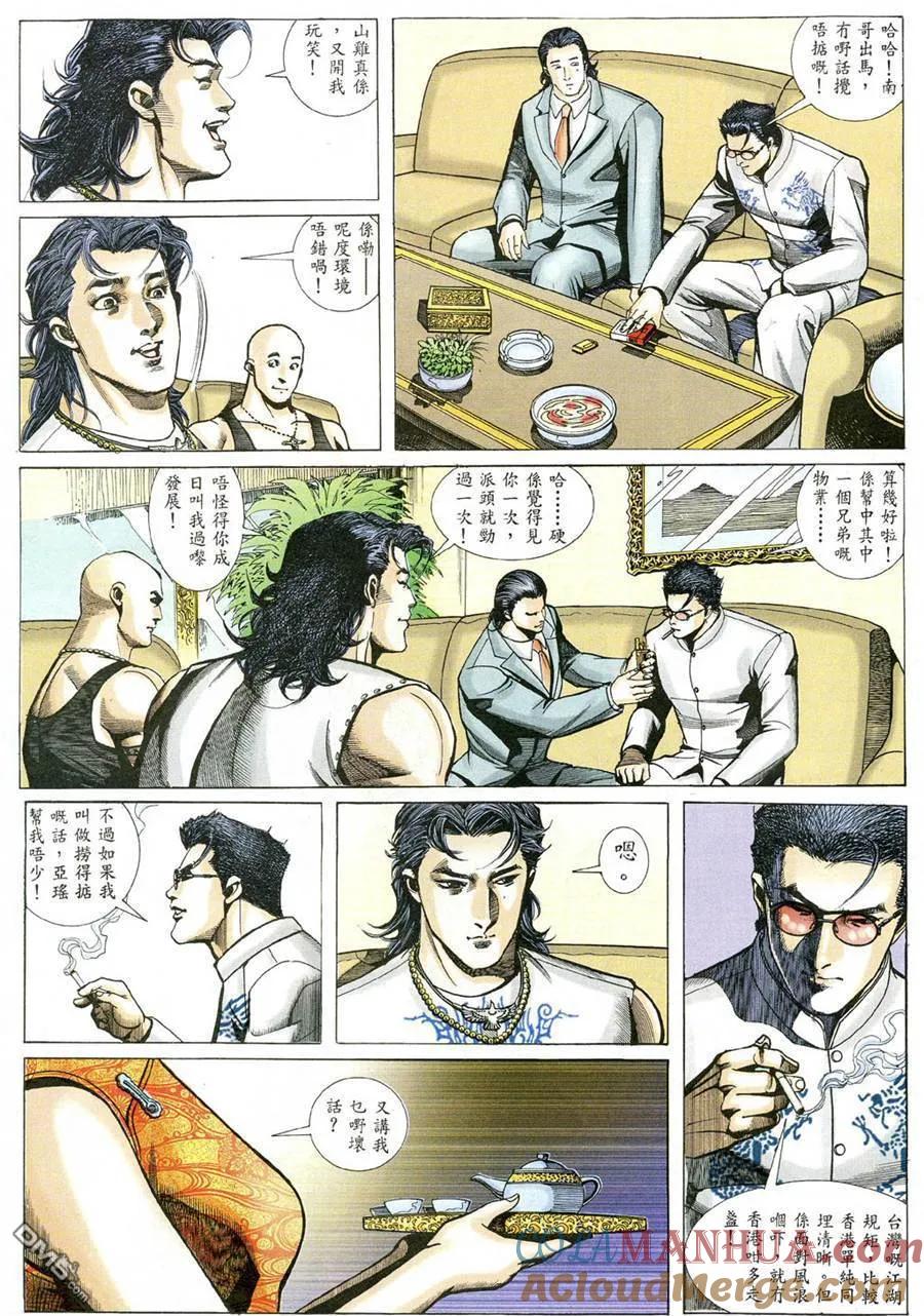 古惑仔 第487回 第15页
