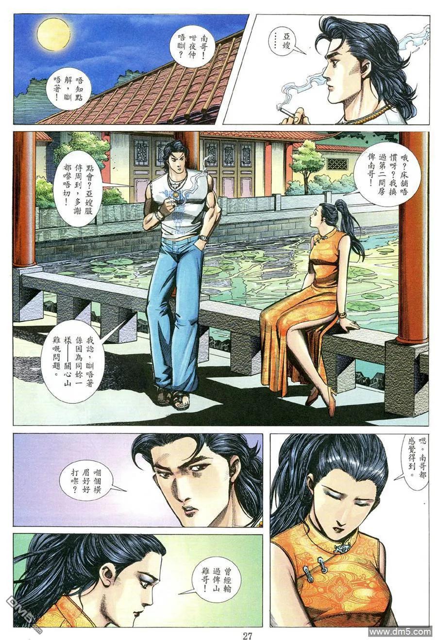 古惑仔 第487回 第20页
