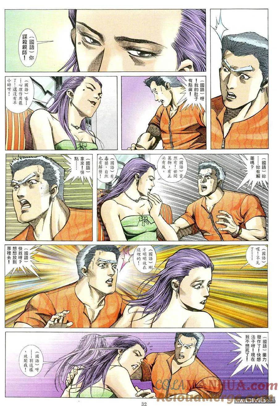 古惑仔 第487回 第25页