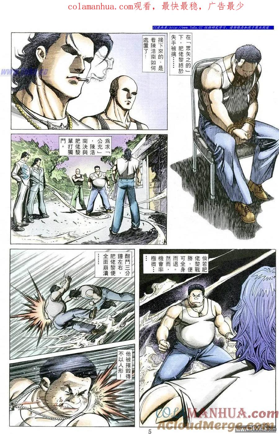 古惑仔 第487回 第1页