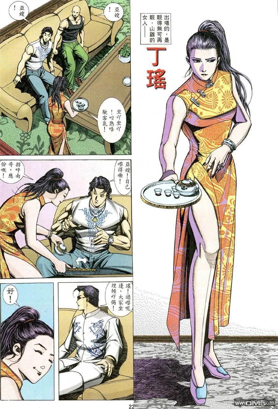 古惑仔 第487回 第16页