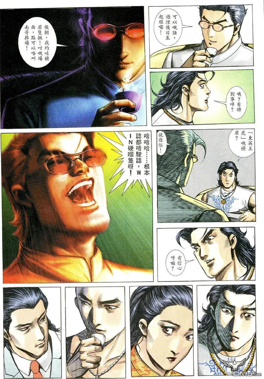 古惑仔 第487回 第18页