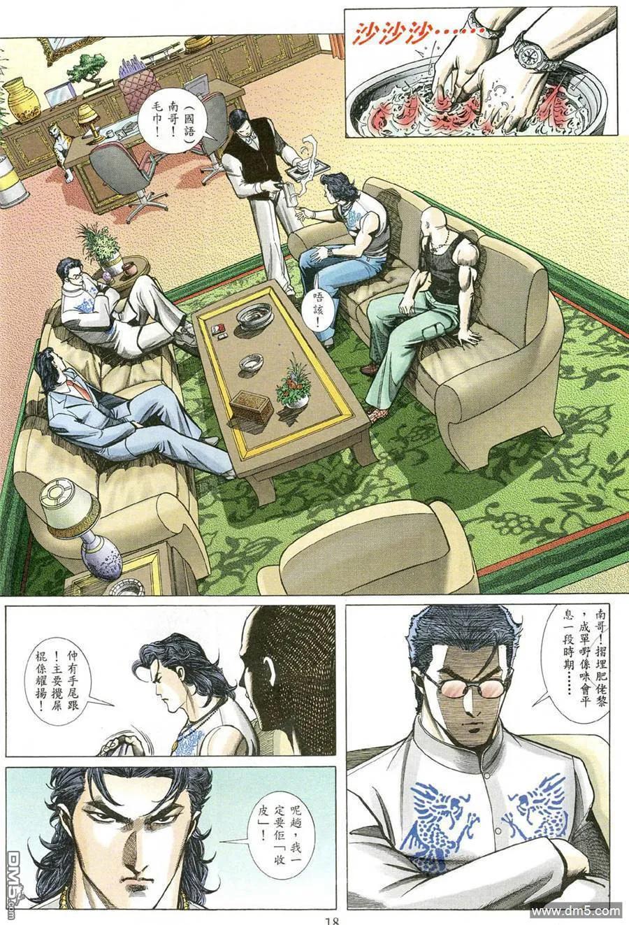 古惑仔 第487回 第14页