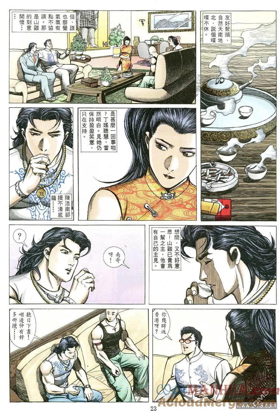 古惑仔 第487回 第17页