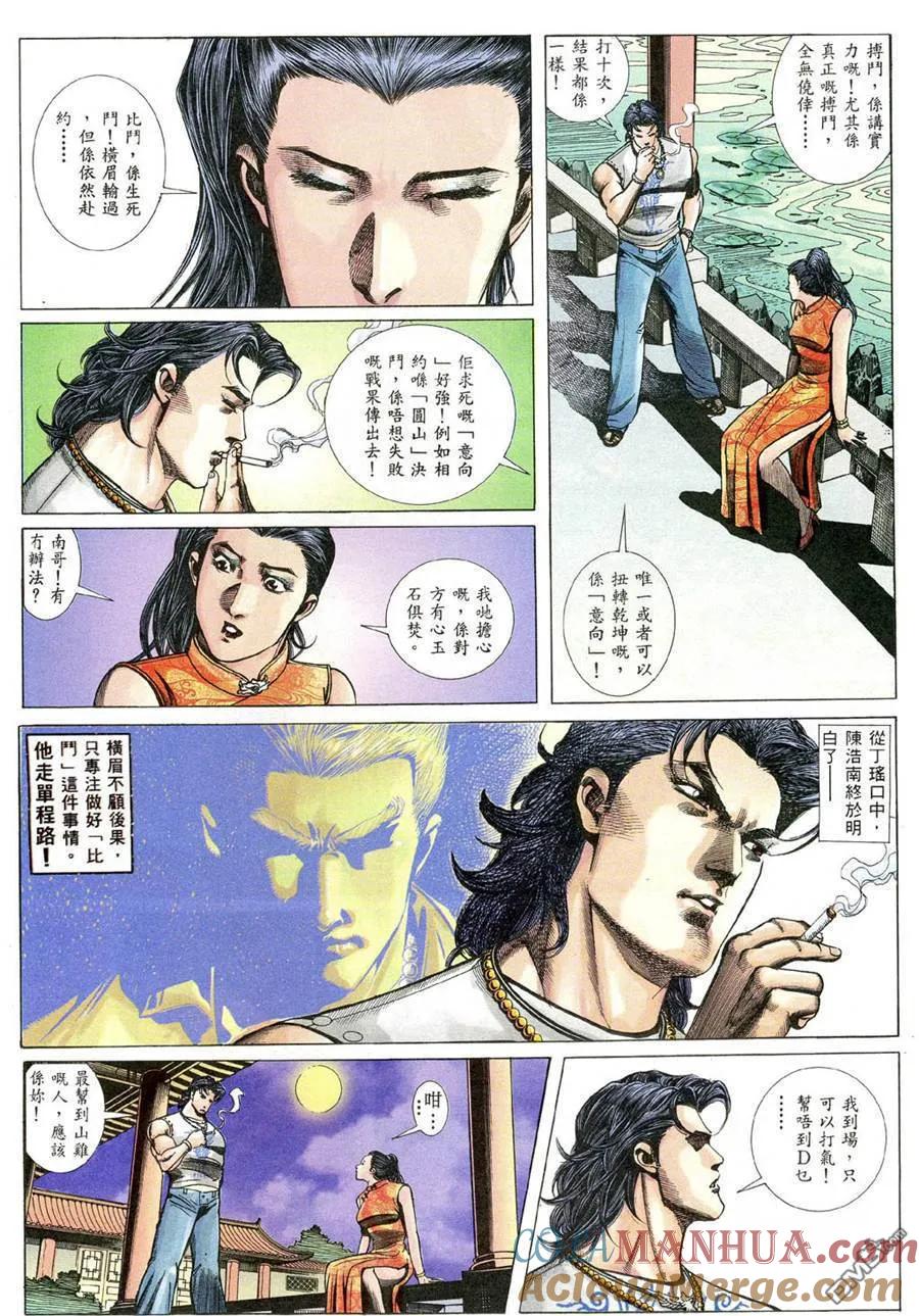 古惑仔 第487回 第21页