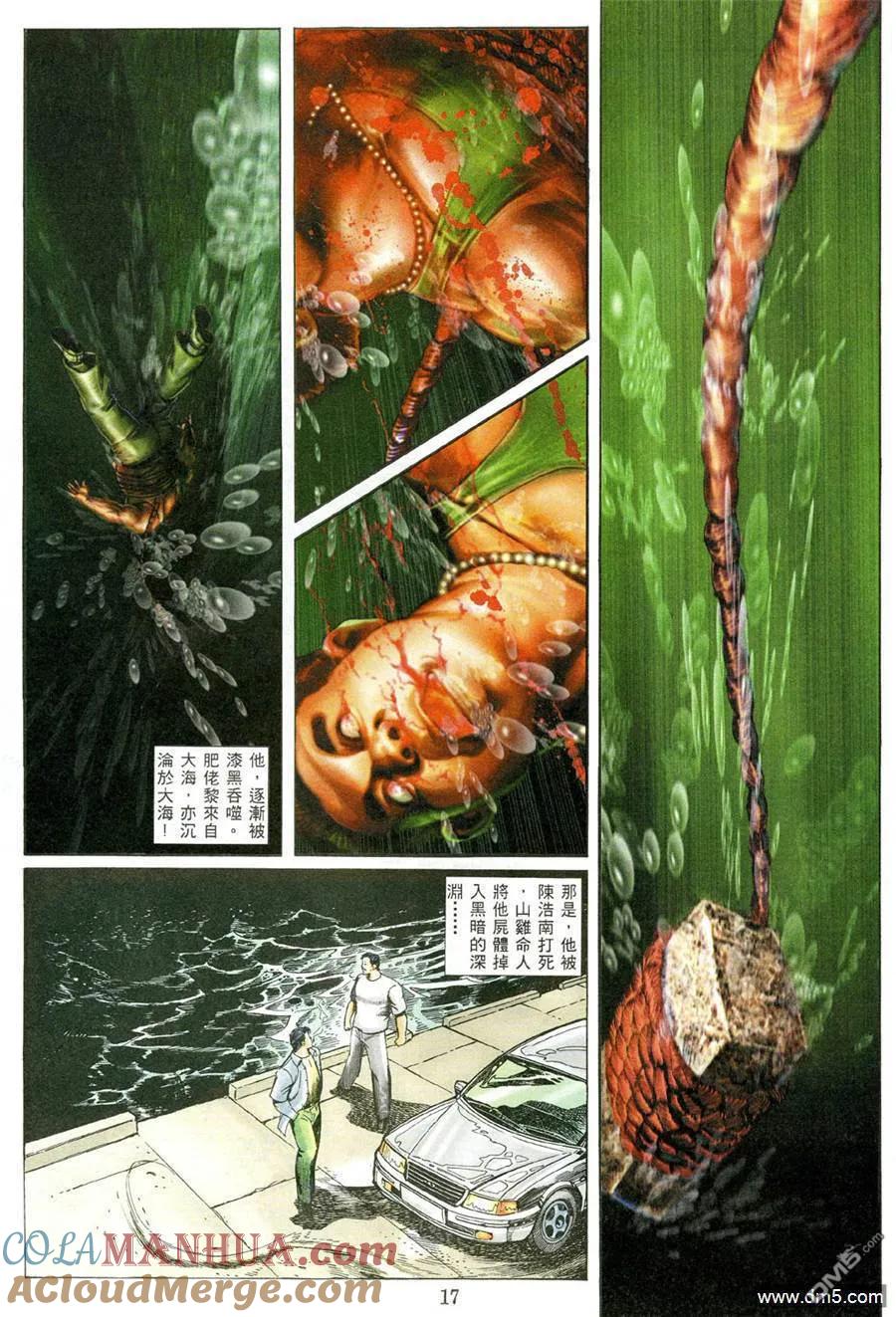 古惑仔 第487回 第13页